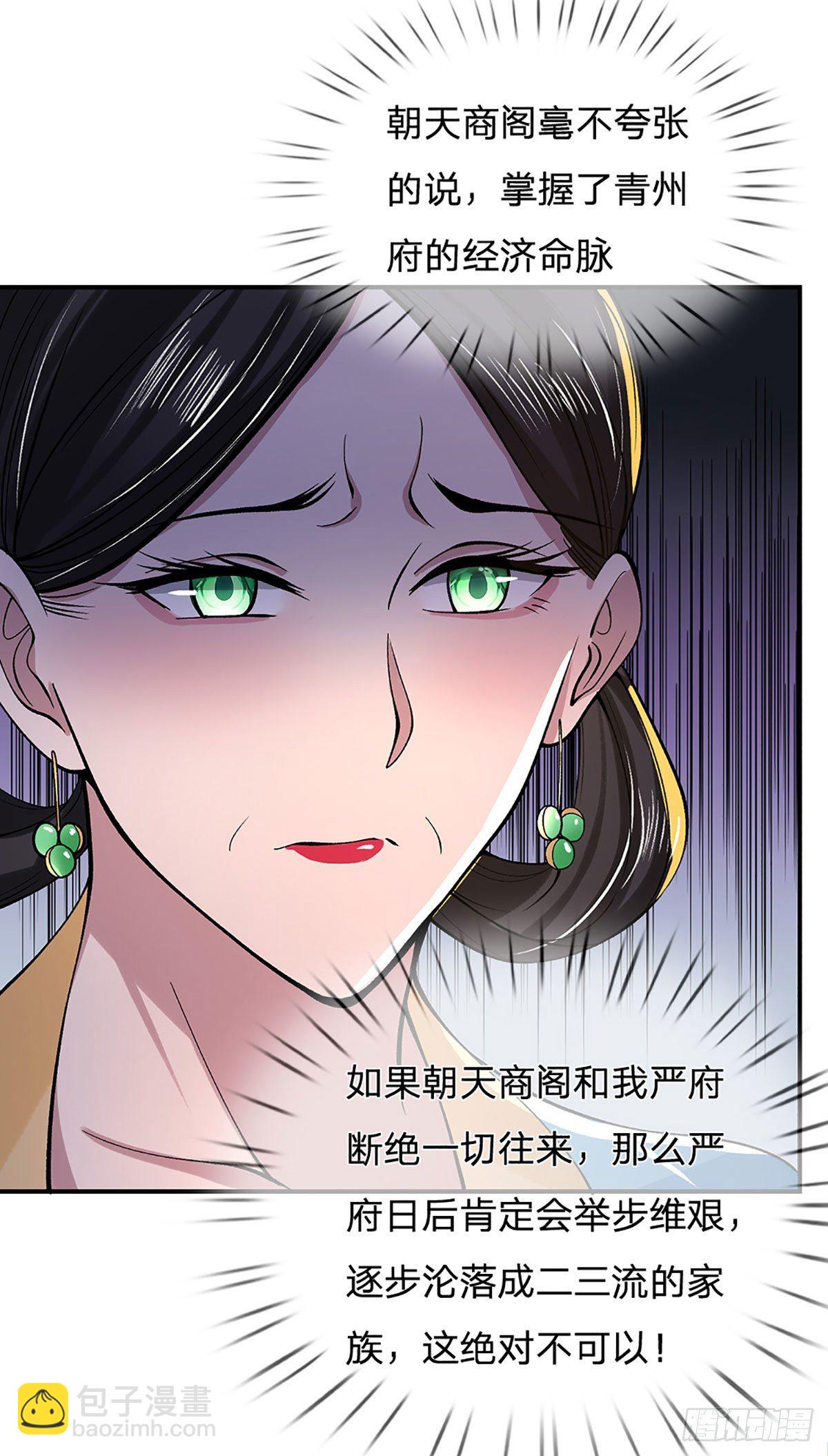 第38话 严家道歉(1/2)-第39话