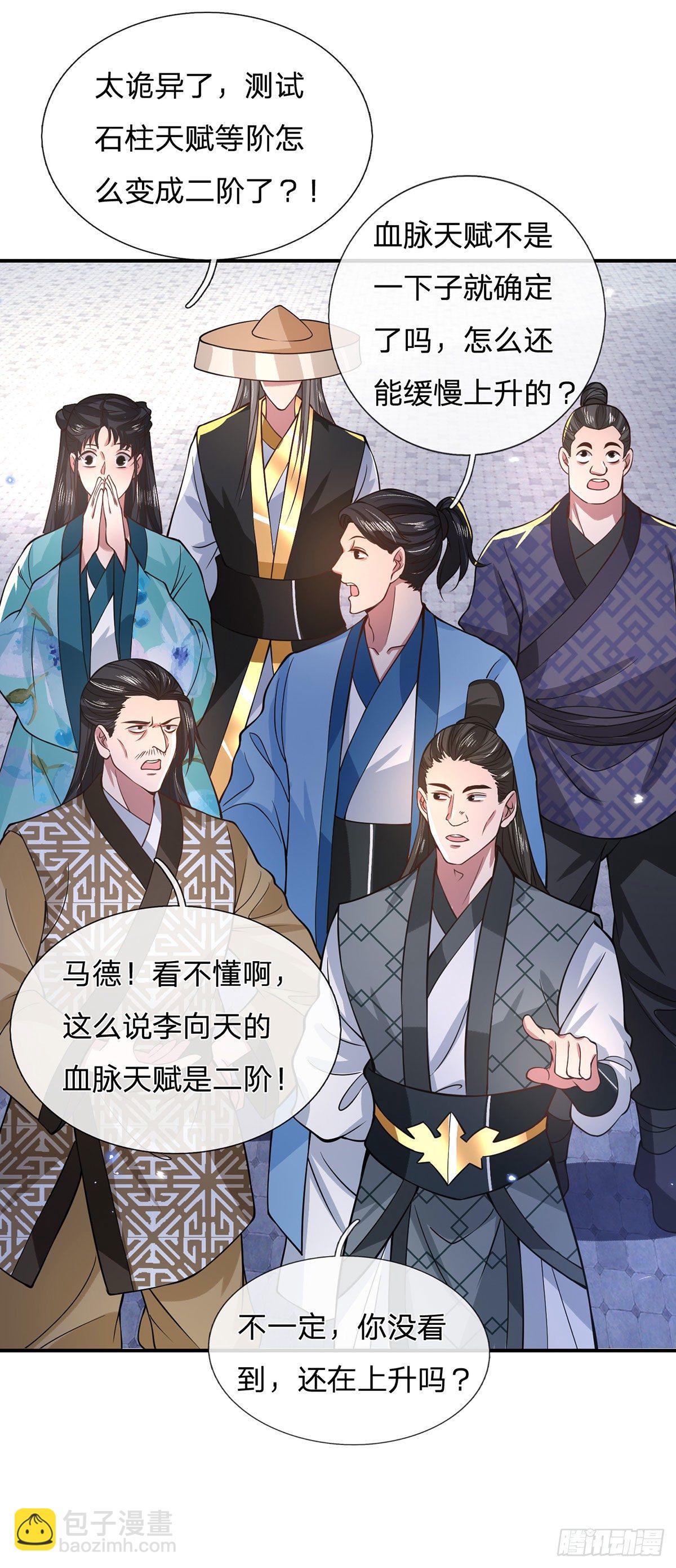 第42话 血脉测试-第43话