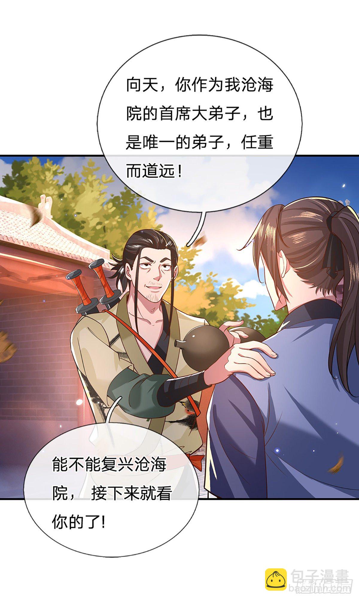 第44话 沧海院-第45话