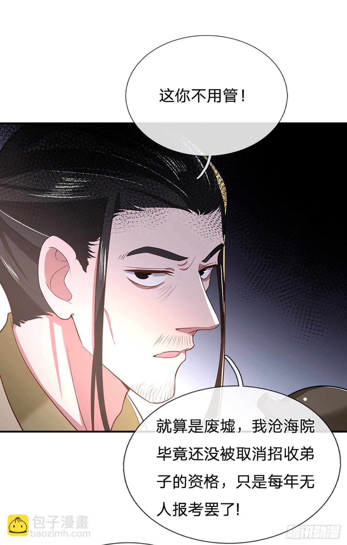 第44话 沧海院-第45话