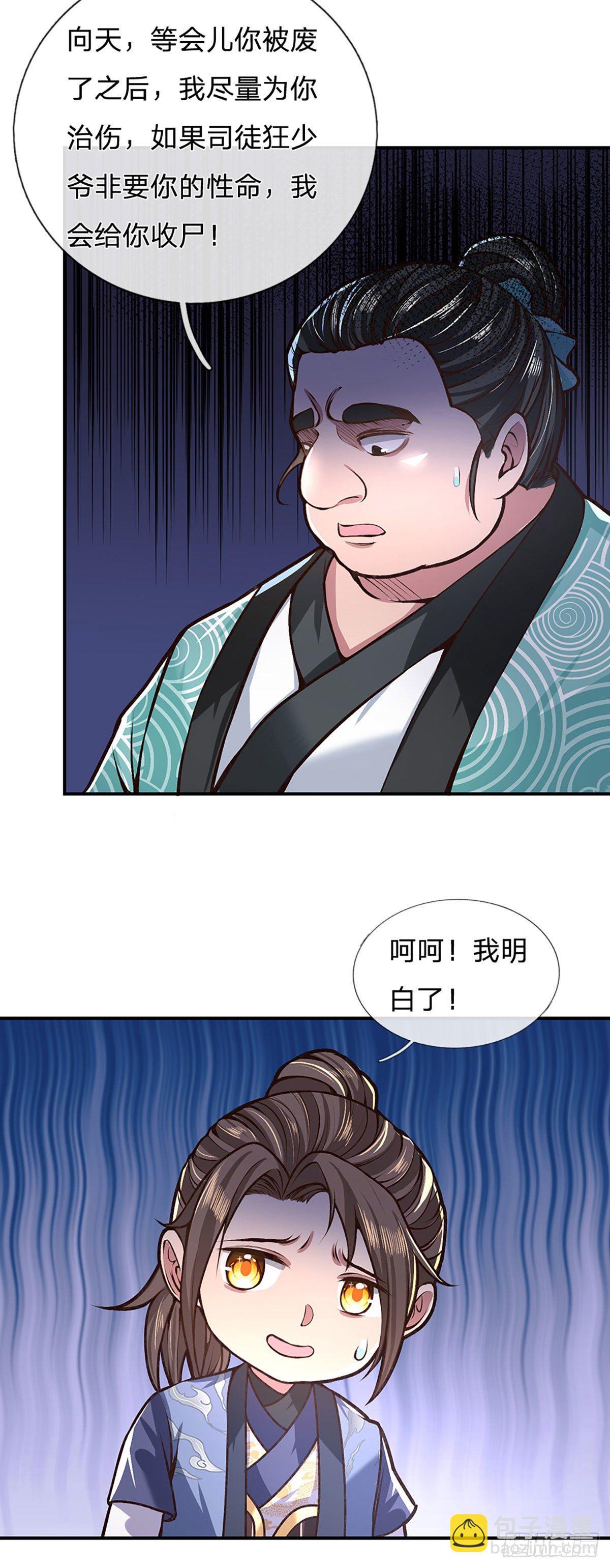第48话 昔日同学-第49话