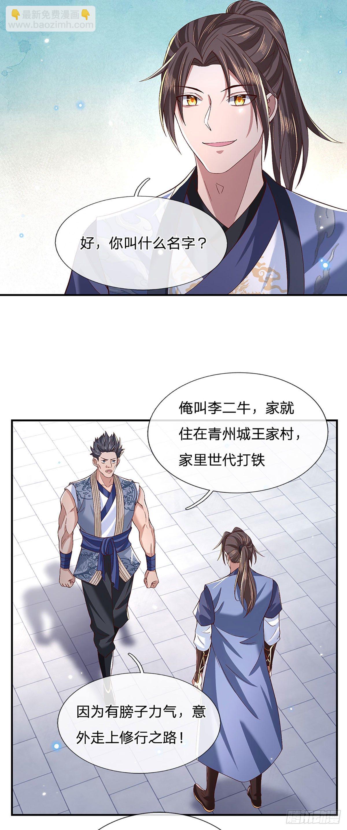 第56话 李二牛-第57话
