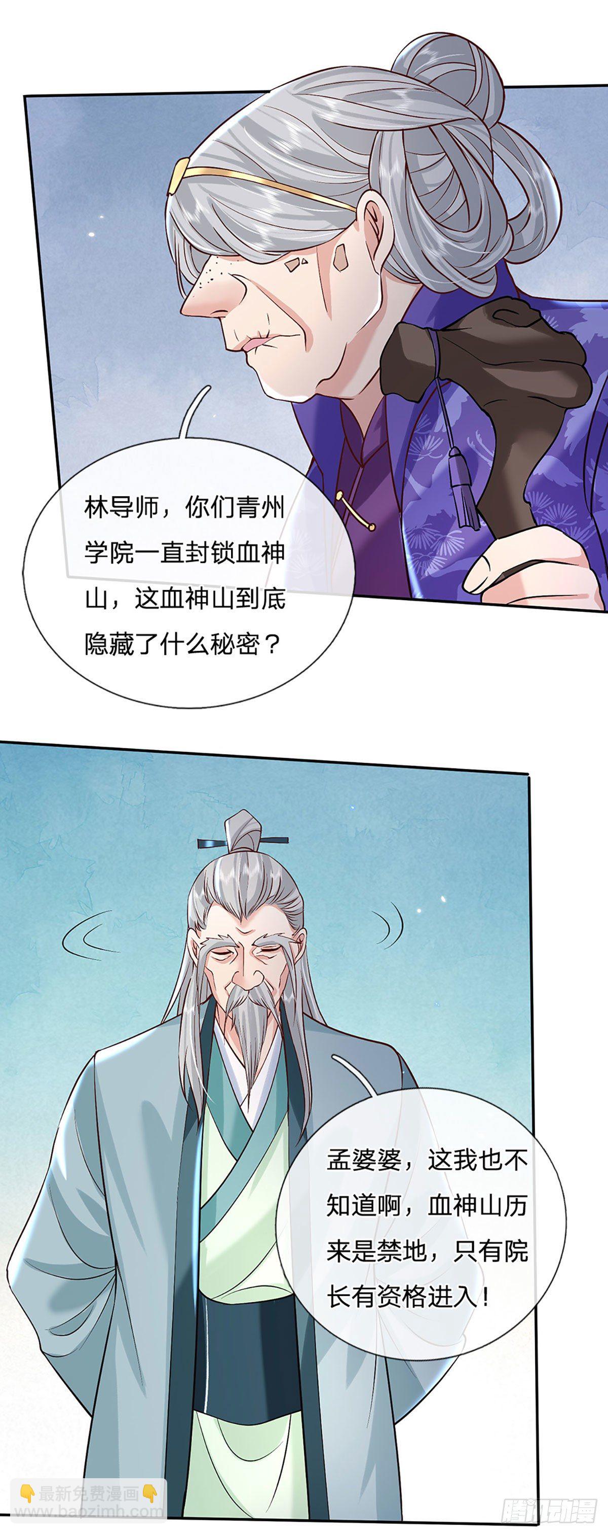 第68话 你属狗的？-第69话