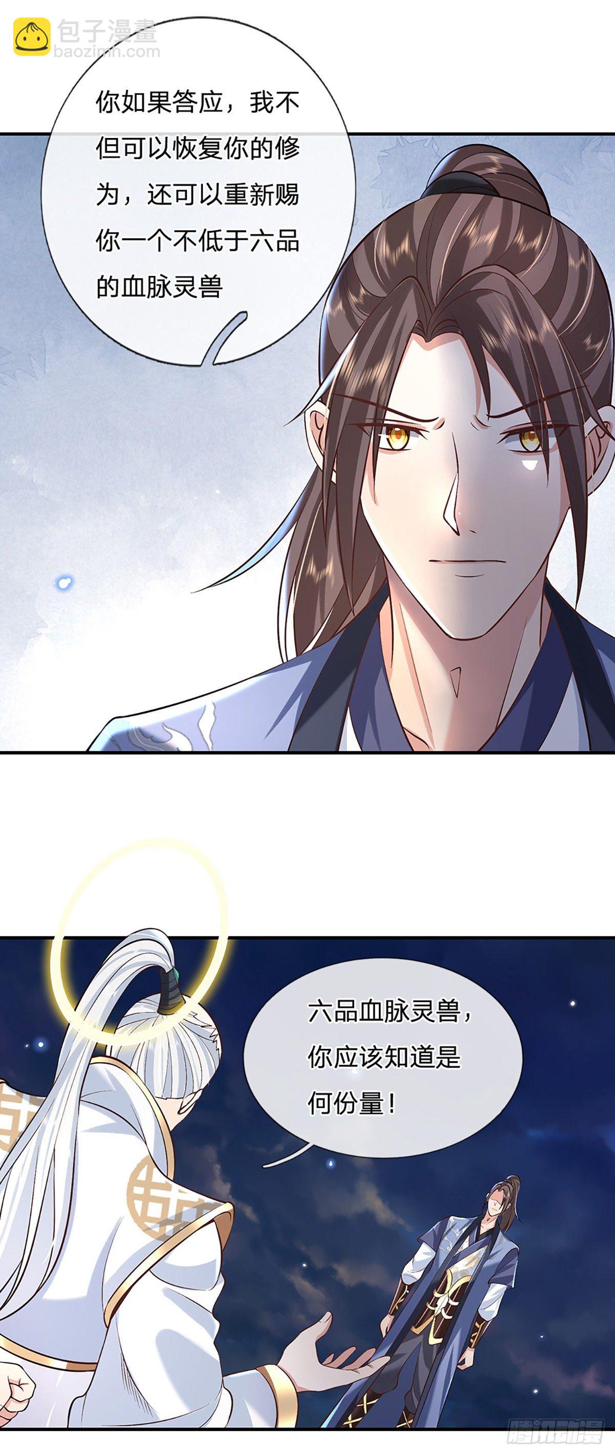 第76话 我不同意-第77话