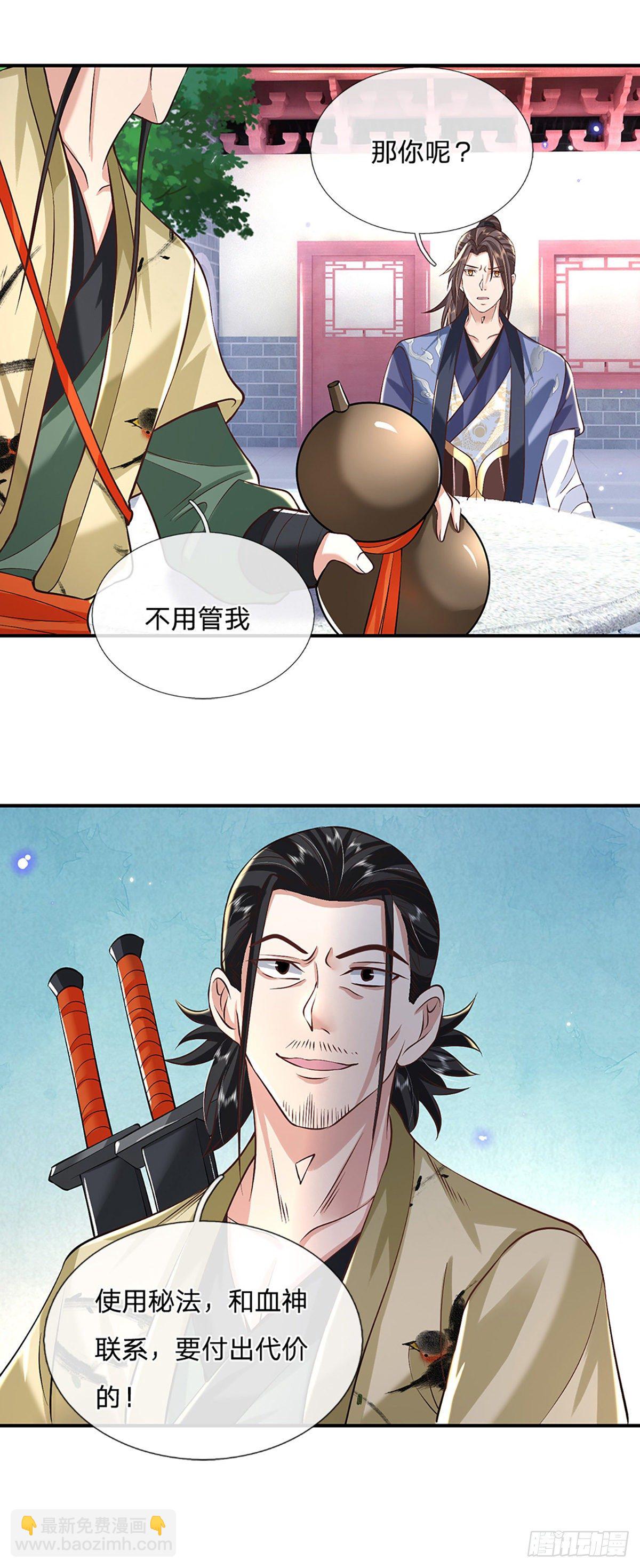 第80话 明帝认可-第81话
