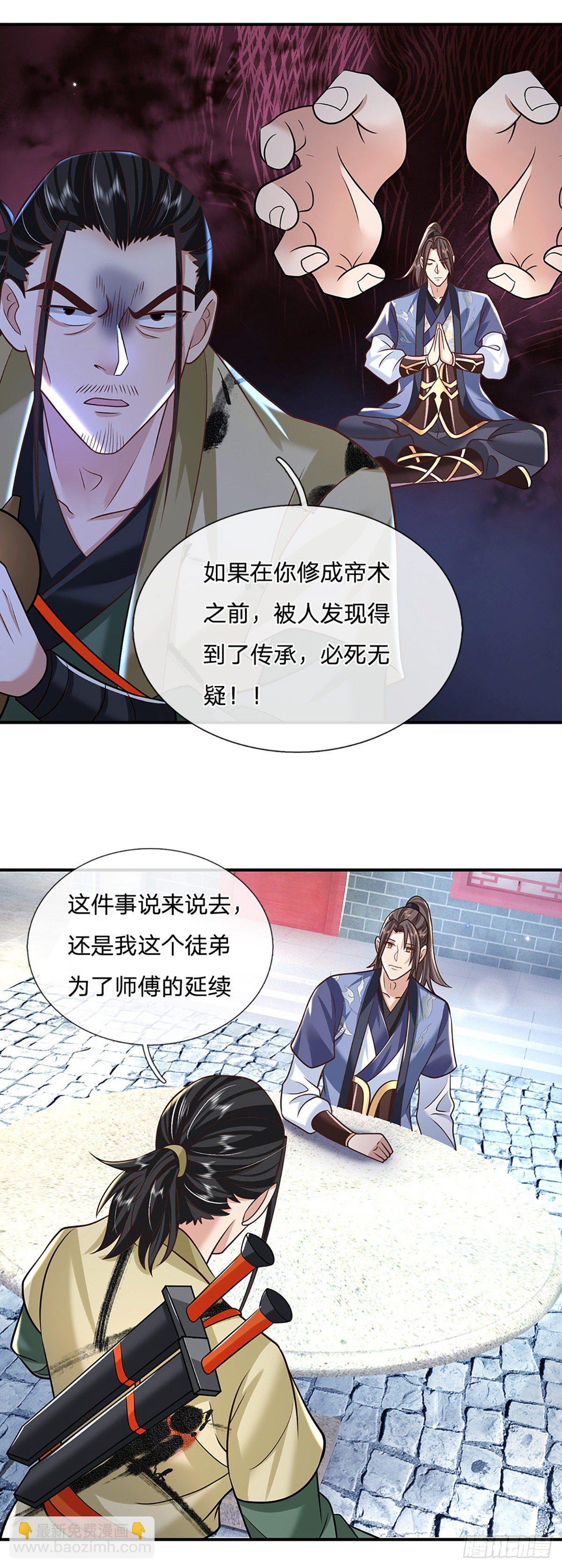 第80话 明帝认可-第81话