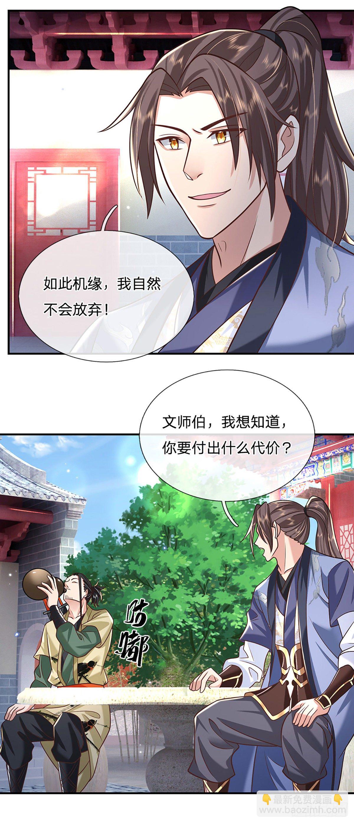 第80话 明帝认可-第81话