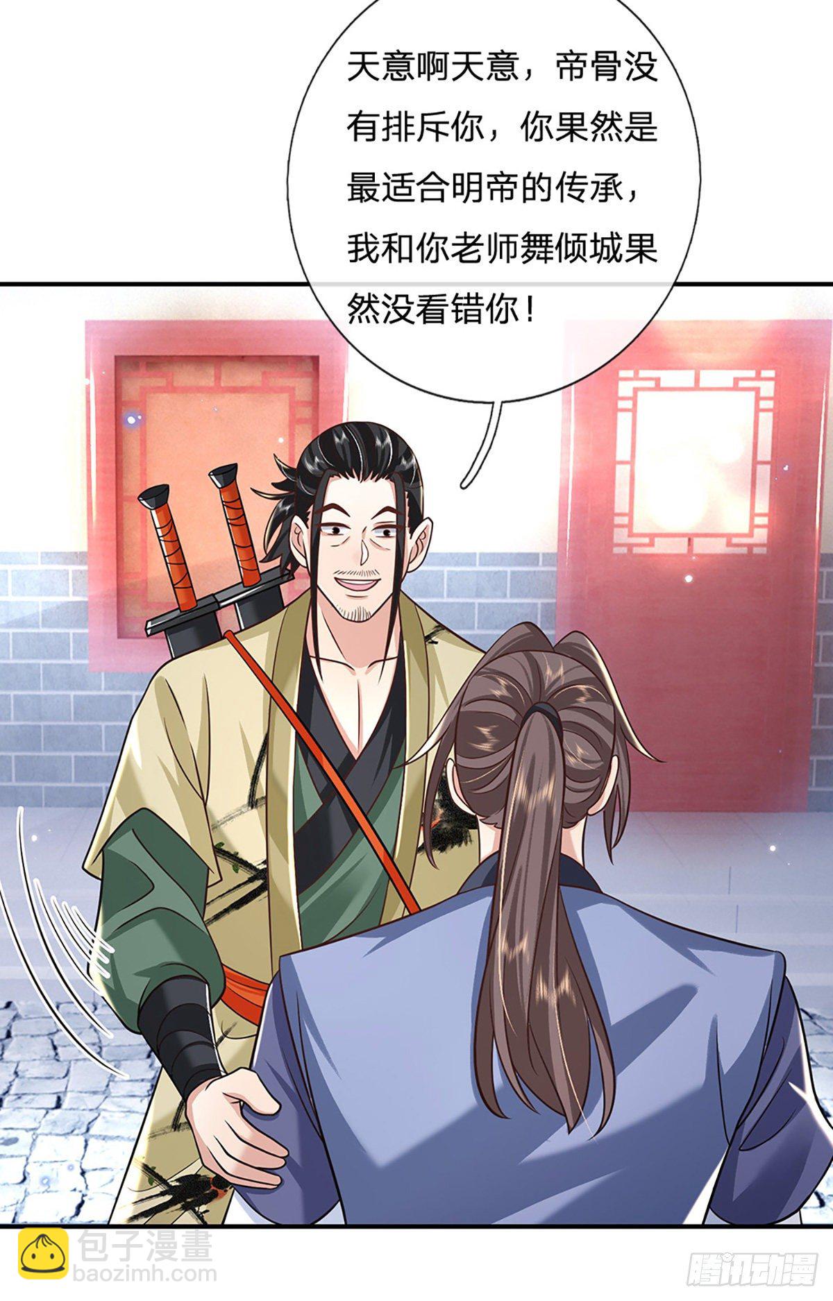 第80话 明帝认可-第81话