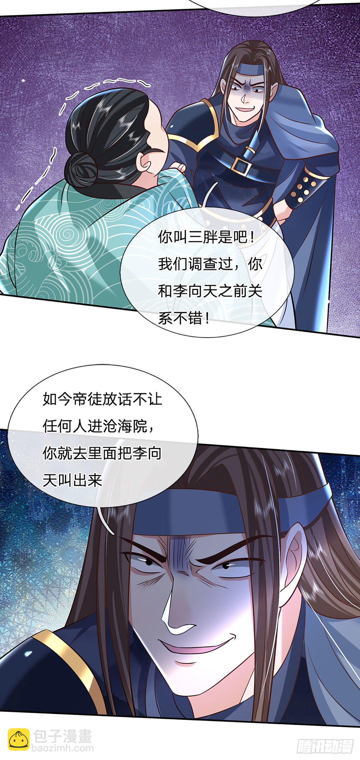 第82话 找上门来的比试-第83话