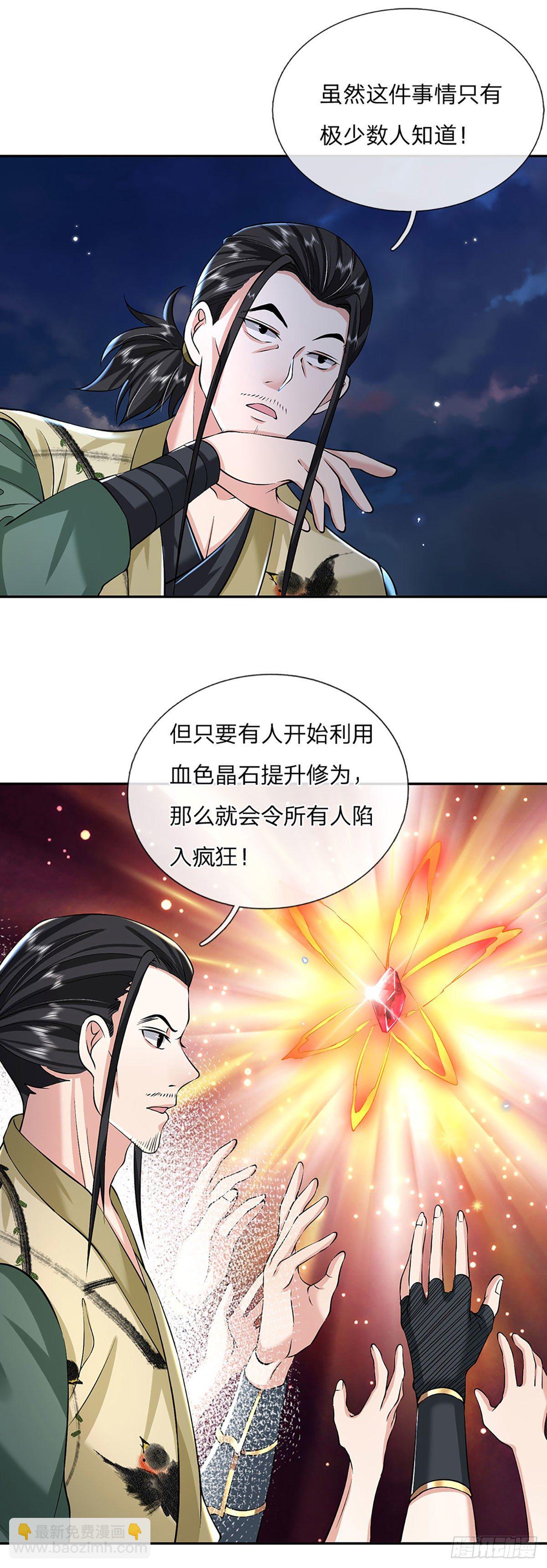 第88话 死对头&mdash;&mdash;刀圣-第89话