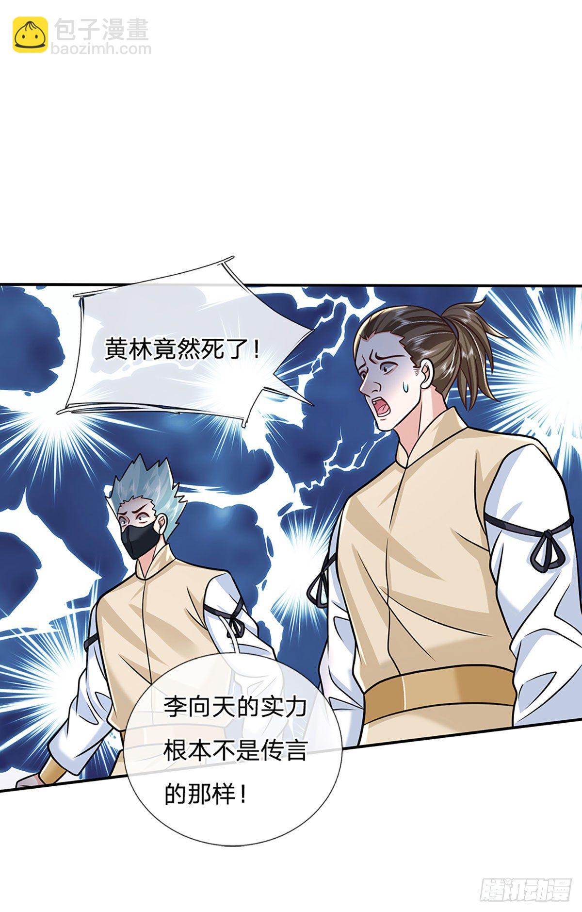 第94话 传闻中的李向天-第95话
