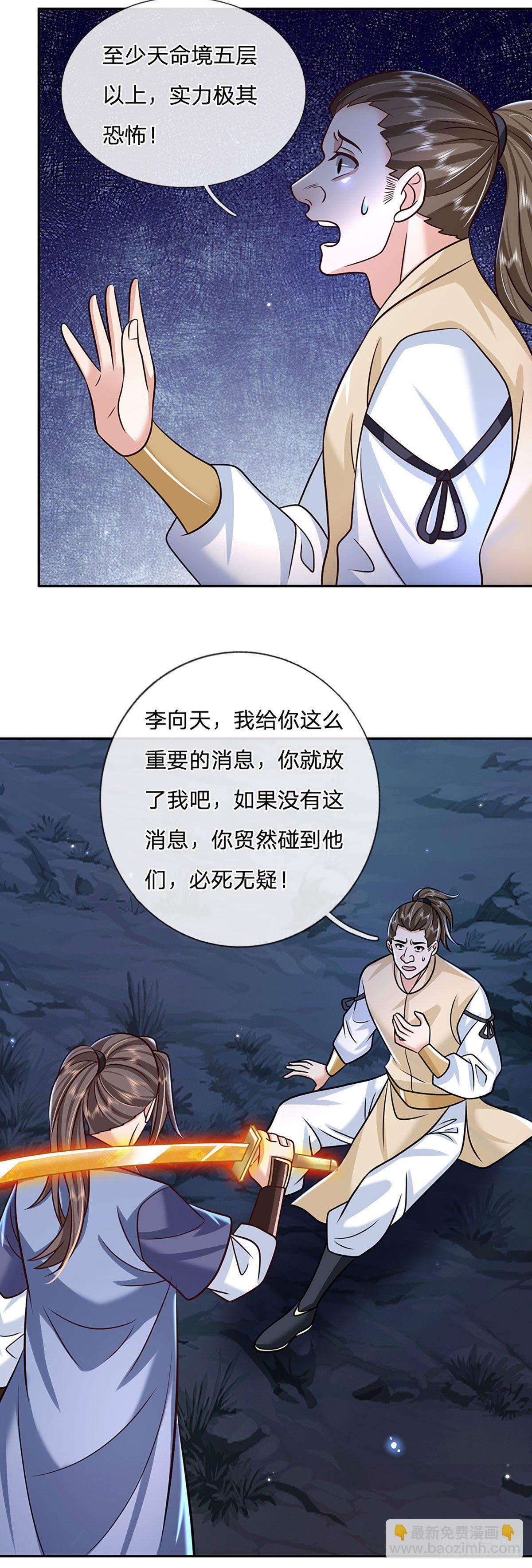 第94话 传闻中的李向天-第95话