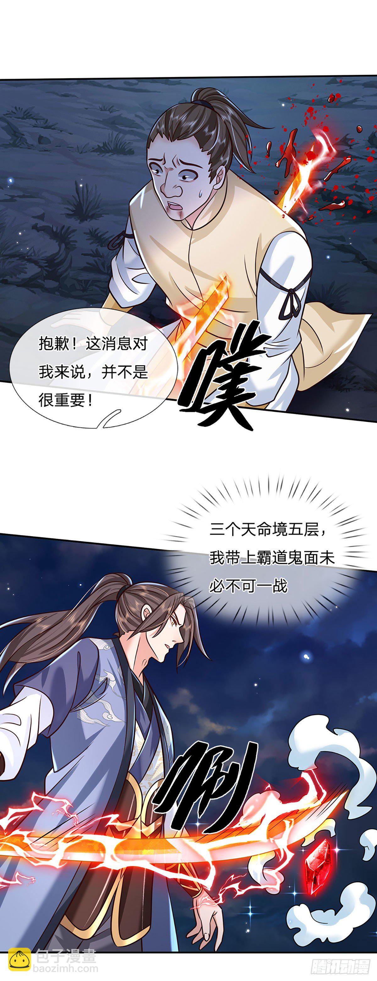 第94话 传闻中的李向天-第95话