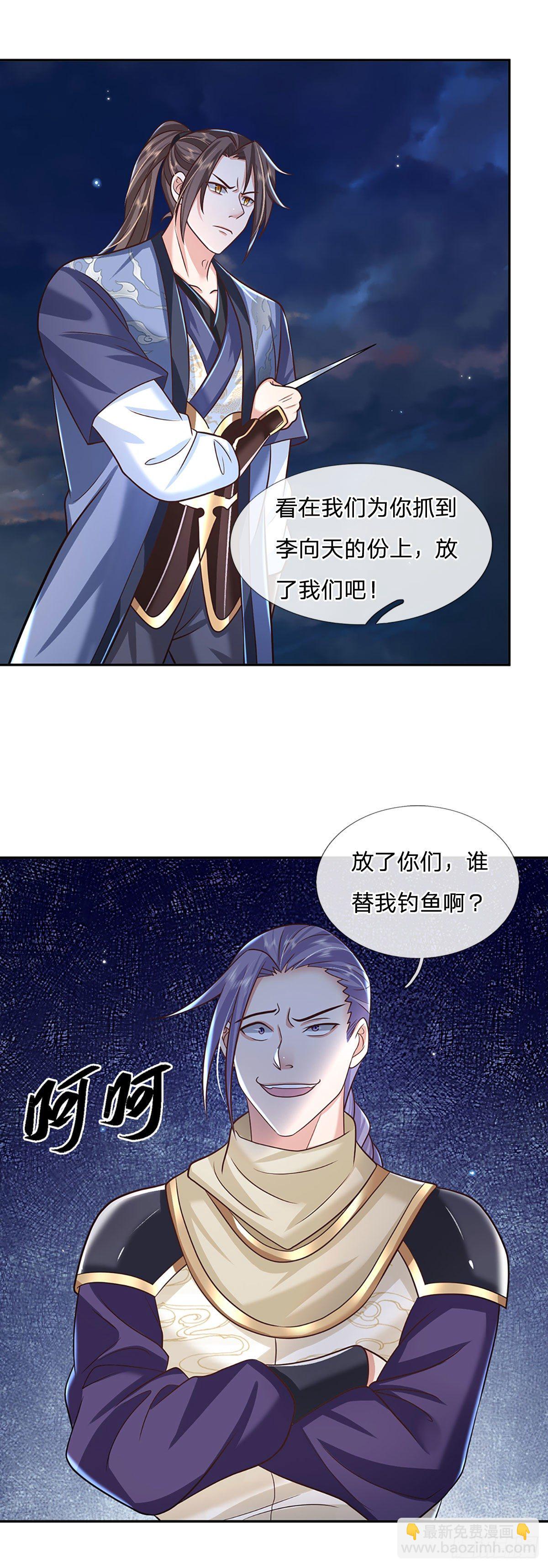 第94话 传闻中的李向天-第95话