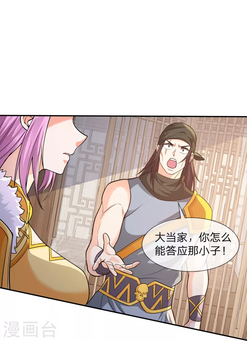 第8话 补气益肾，修炼魔功-第11话