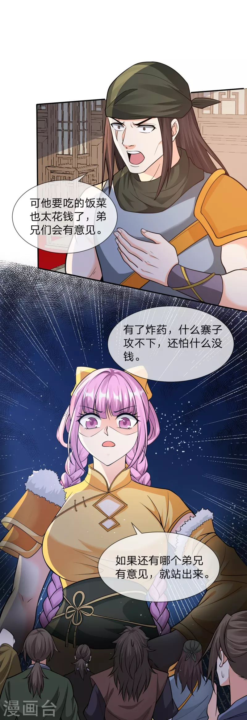 第8话 补气益肾，修炼魔功-第11话