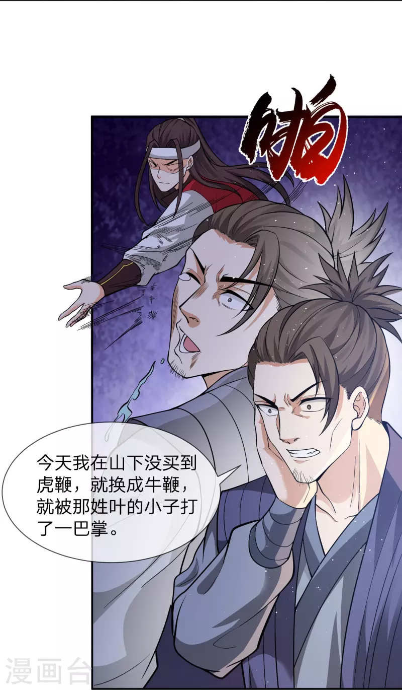 第8话 补气益肾，修炼魔功-第11话