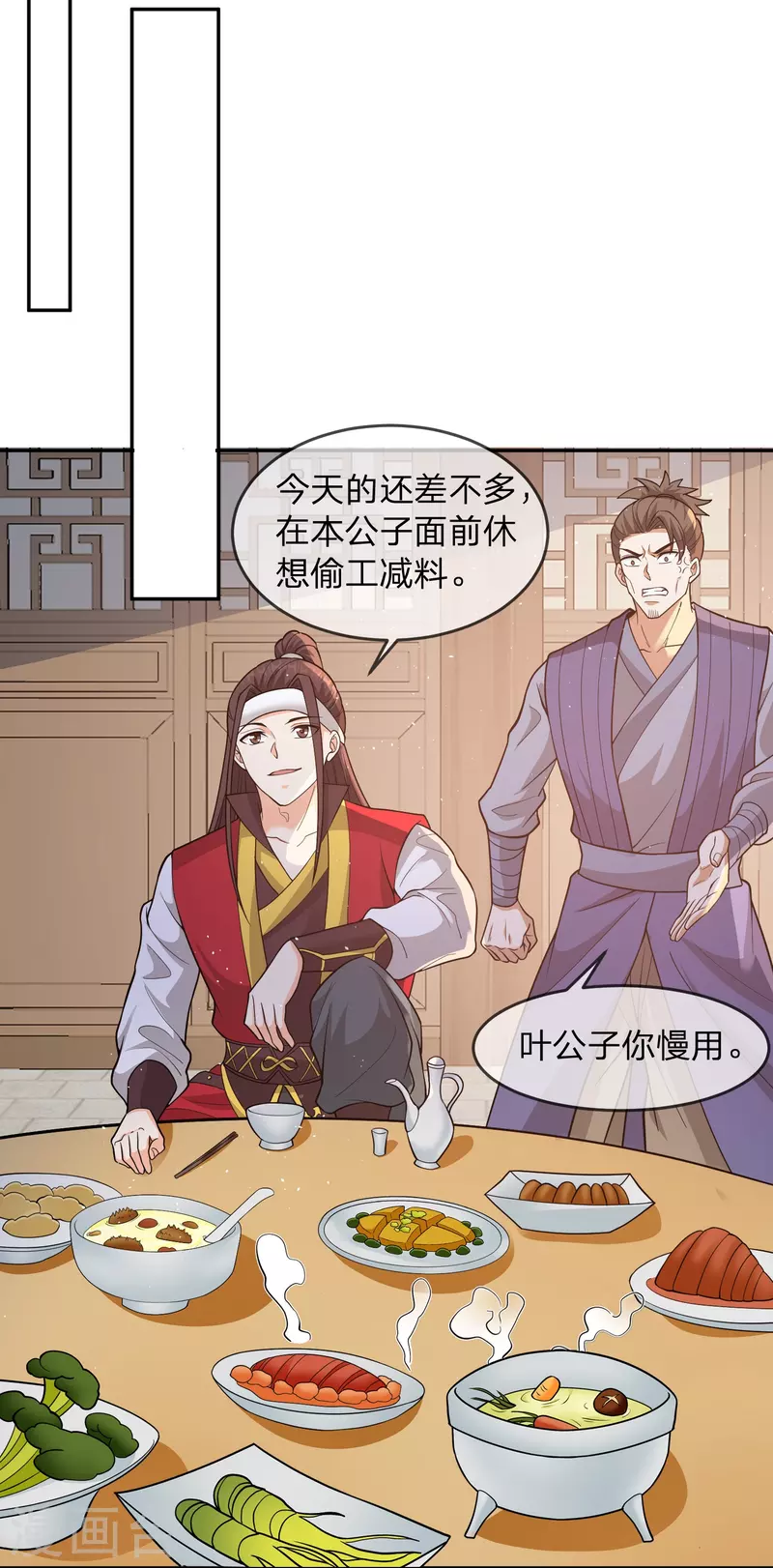 第8话 补气益肾，修炼魔功-第11话