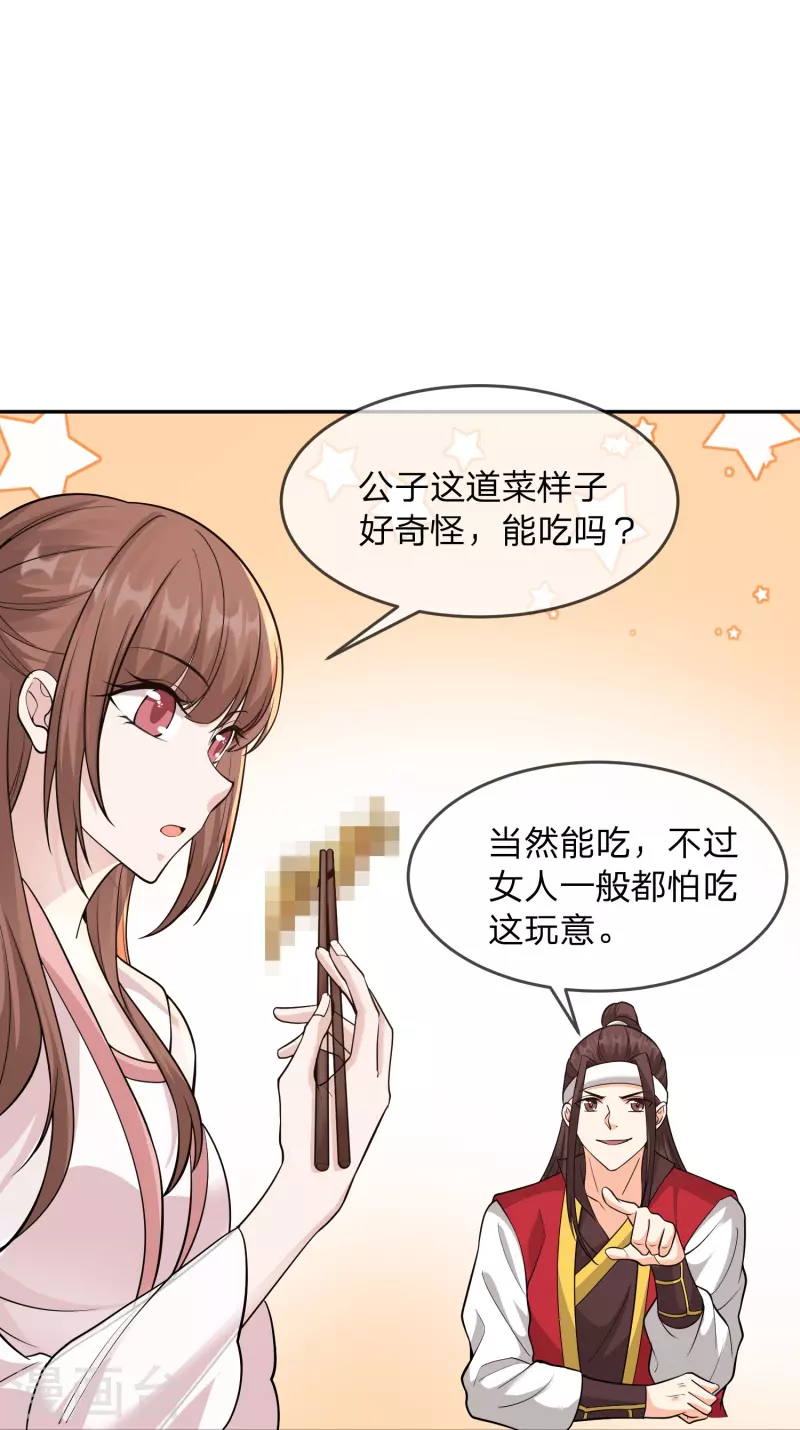 第8话 补气益肾，修炼魔功-第11话