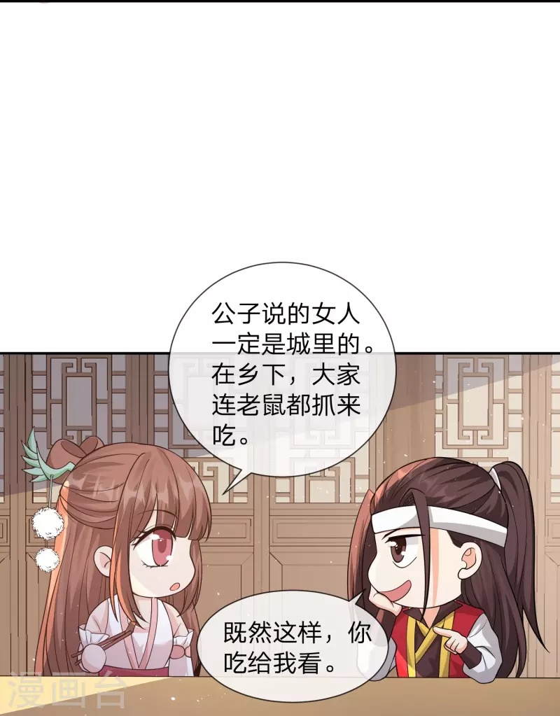 第8话 补气益肾，修炼魔功-第11话