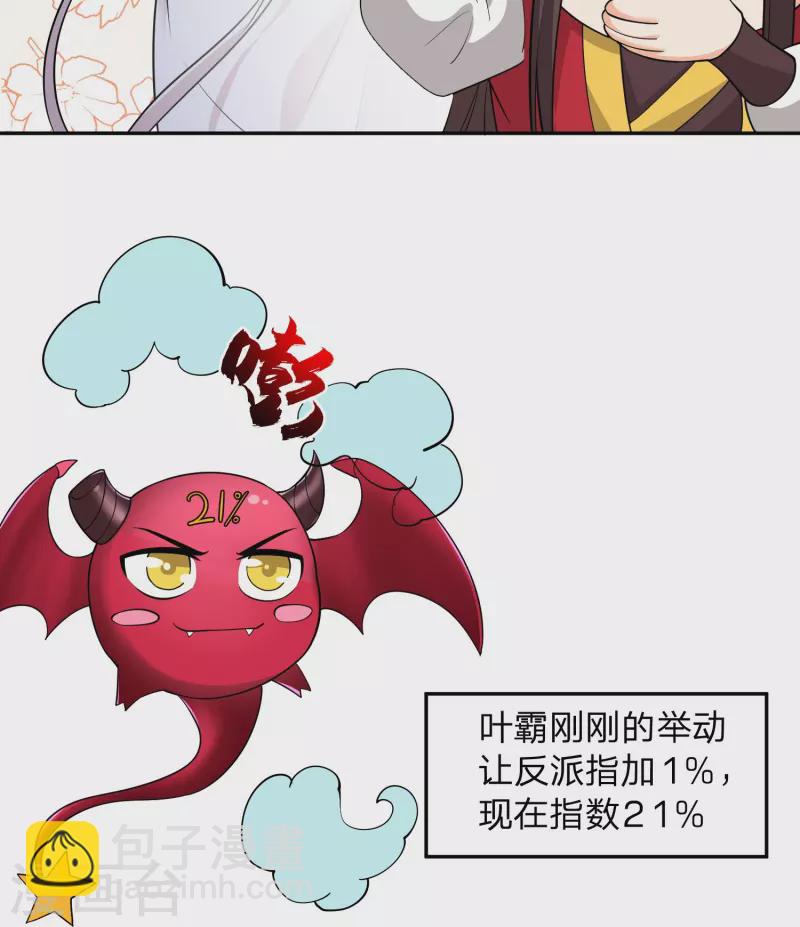 第8话 补气益肾，修炼魔功-第11话
