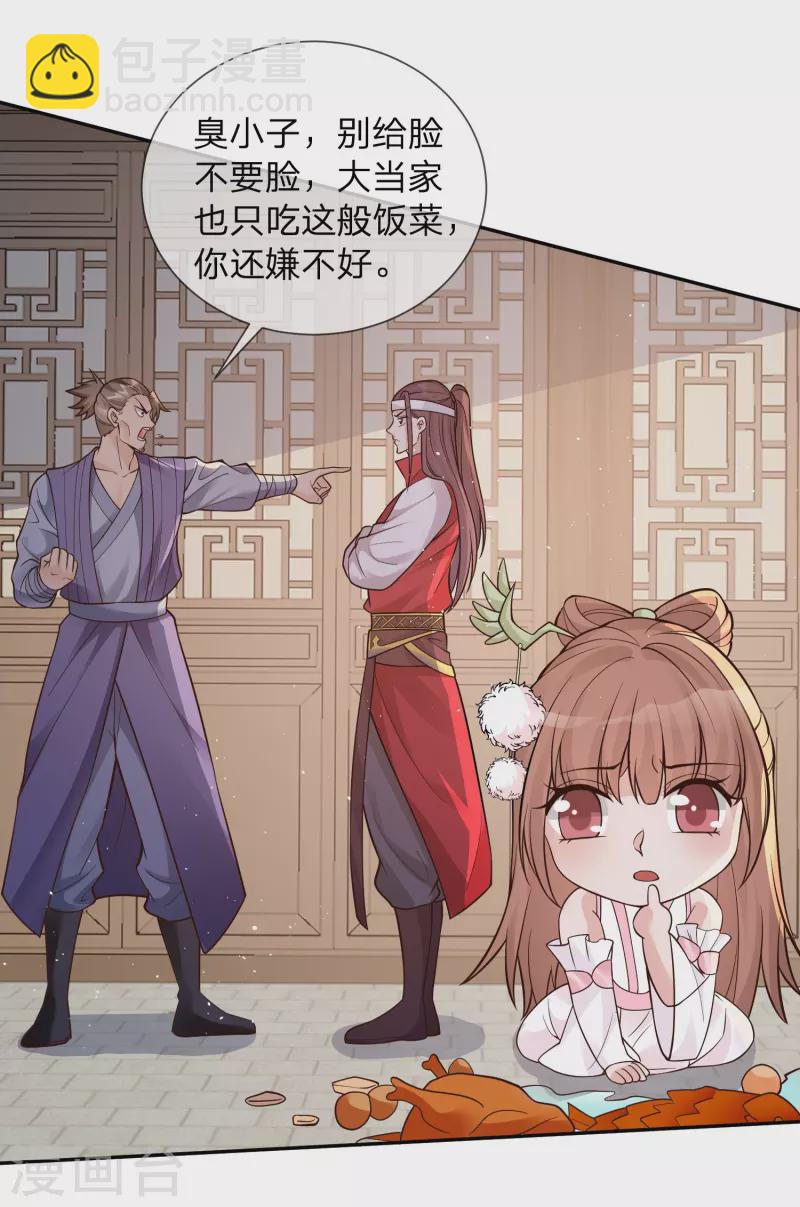 第8话 补气益肾，修炼魔功-第11话