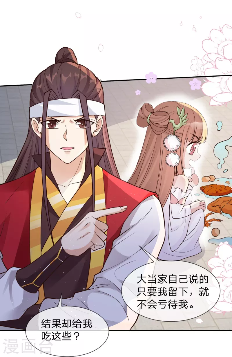 第8话 补气益肾，修炼魔功-第11话