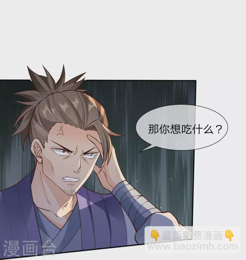 第8话 补气益肾，修炼魔功-第11话