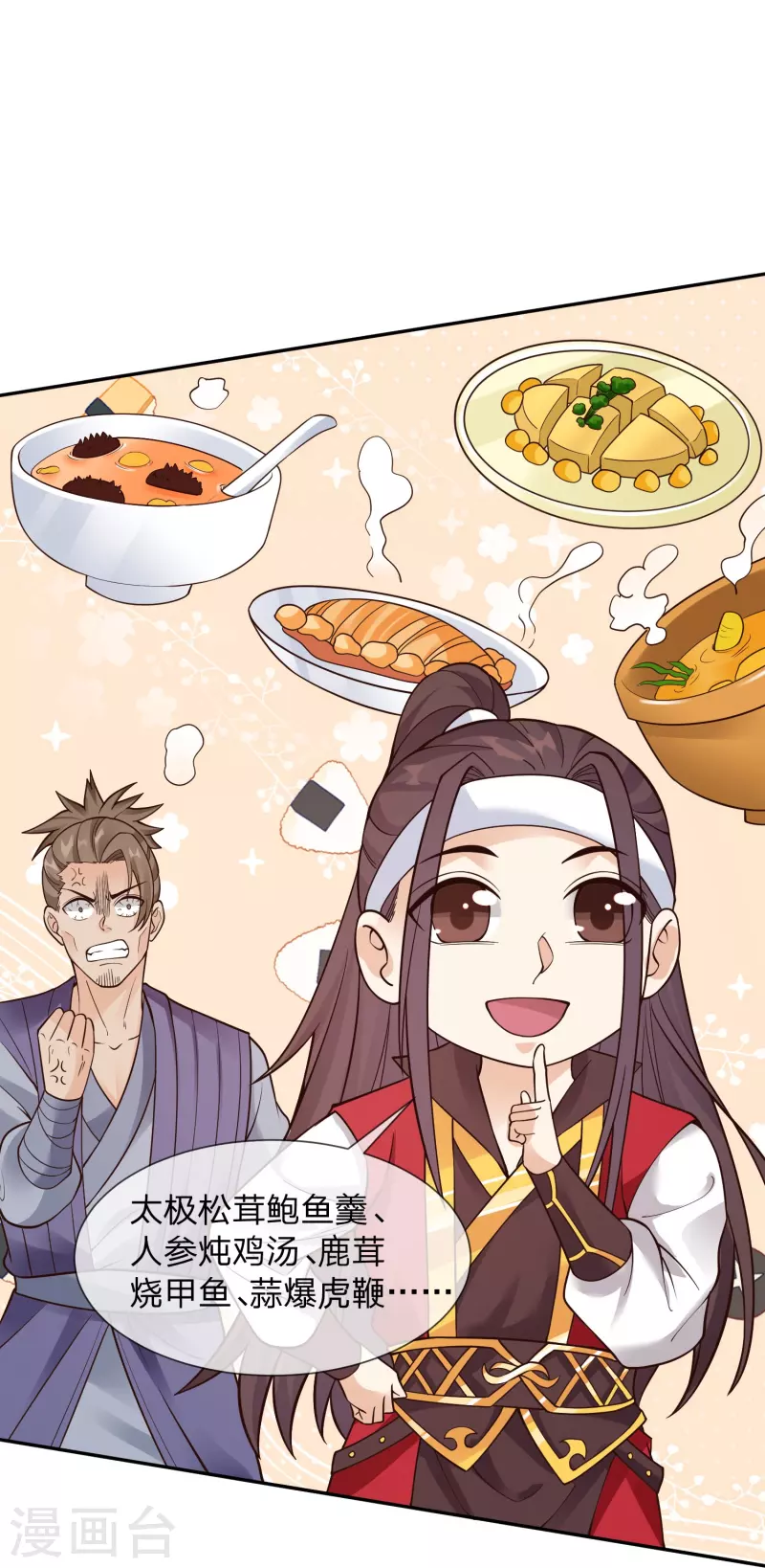 第8话 补气益肾，修炼魔功-第11话