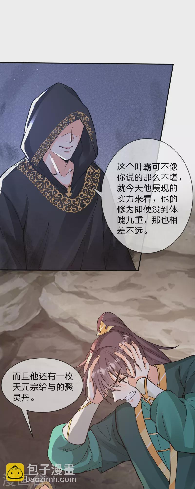 第18话 夺舍！先下手为强-第21话