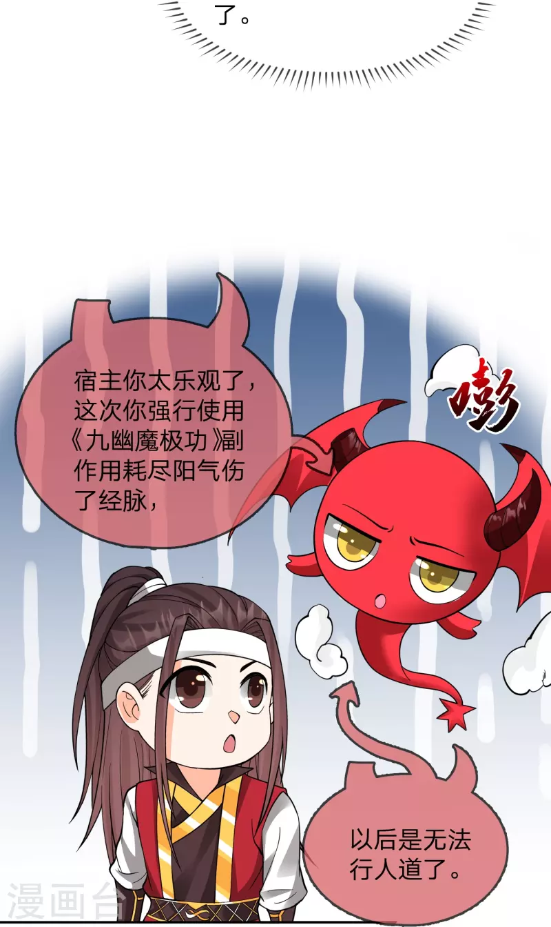 第20话 邪功伤肾！-第23话