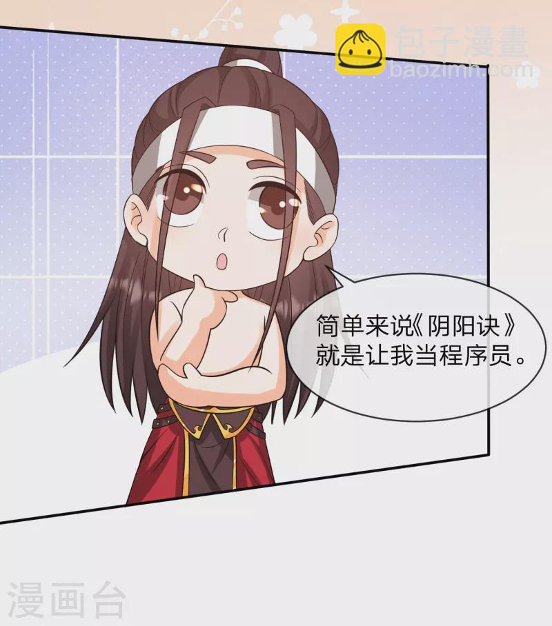 第22话 绝世功法&hellip;&hellip;程序员？-第25话