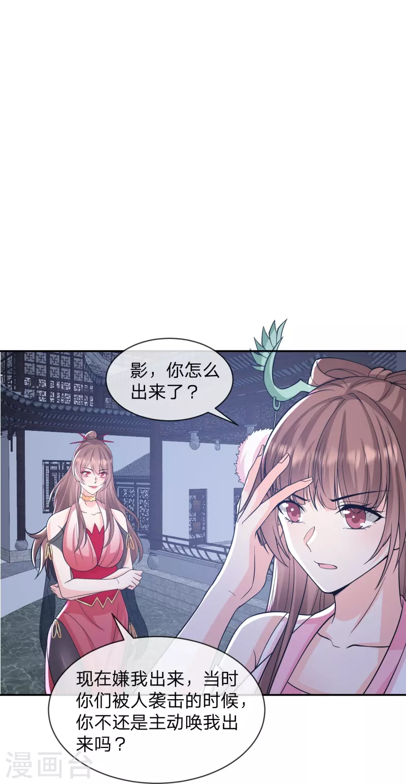第26话 丫鬟的职责是补魔-第29话