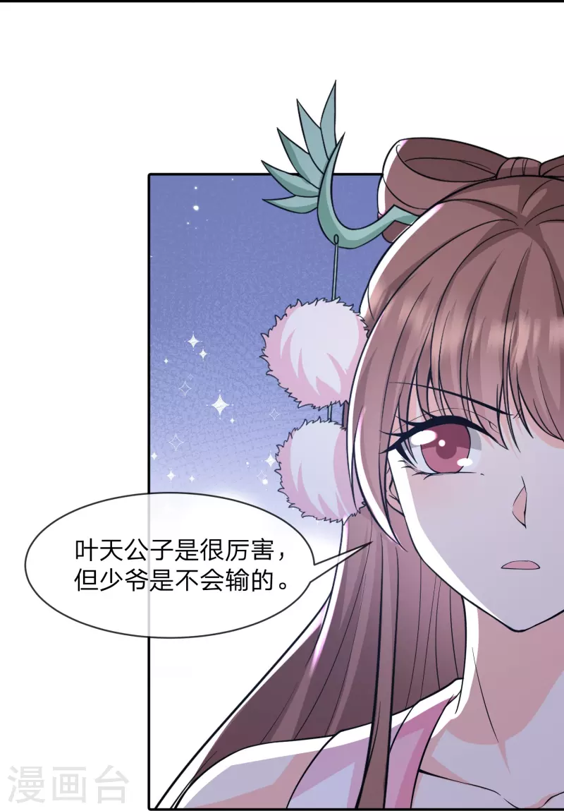 第26话 丫鬟的职责是补魔-第29话