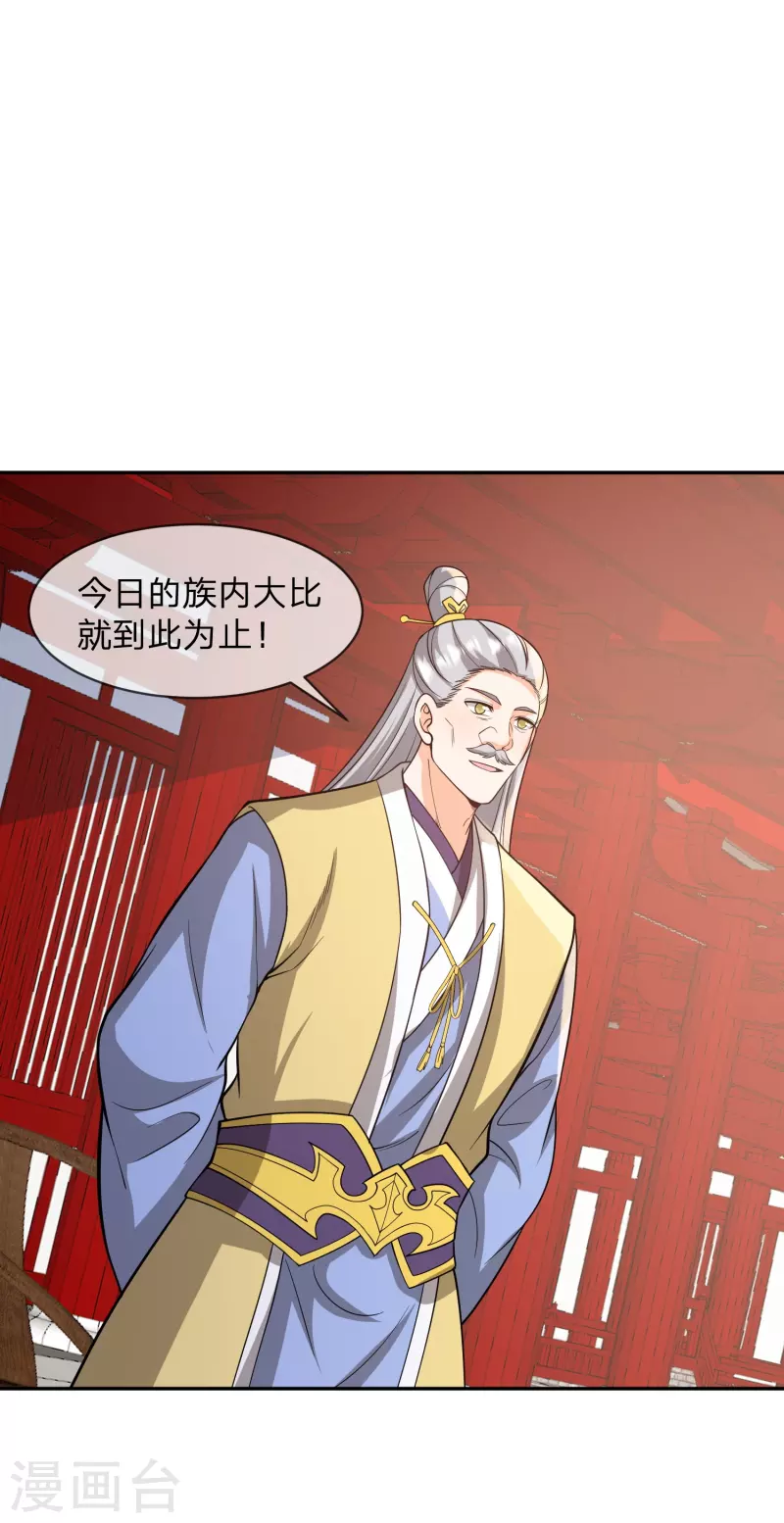 第26话 丫鬟的职责是补魔-第29话