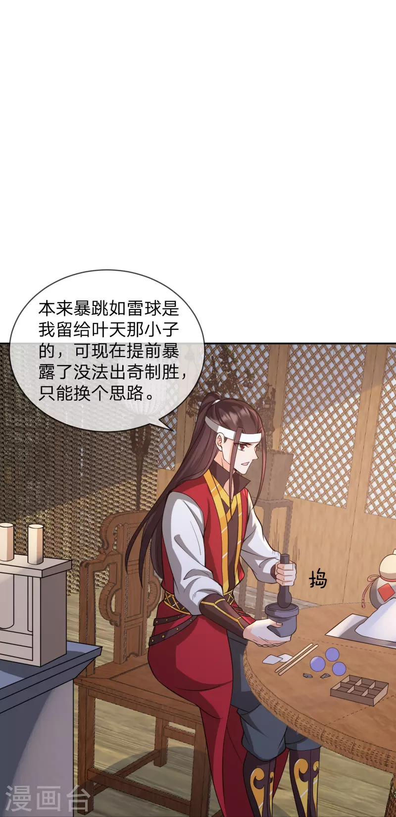 第26话 丫鬟的职责是补魔-第29话