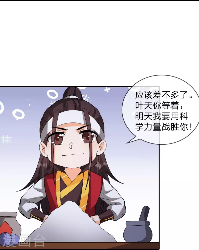 第26话 丫鬟的职责是补魔-第29话