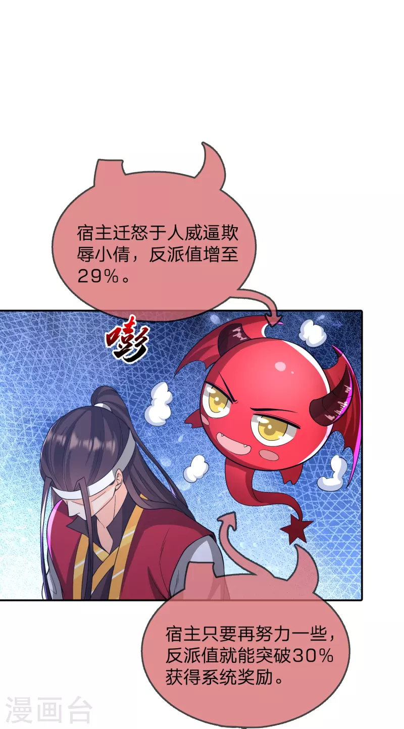 第26话 丫鬟的职责是补魔-第29话