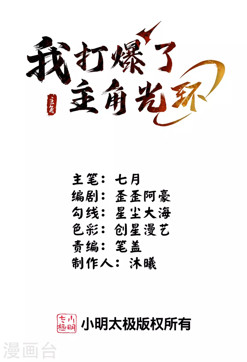 第28话 猪脚，听说你有光环-第31话