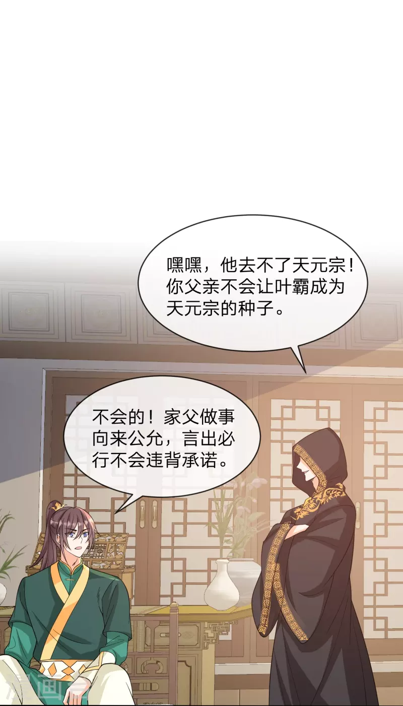 第30话 族长出尔反尔-第33话
