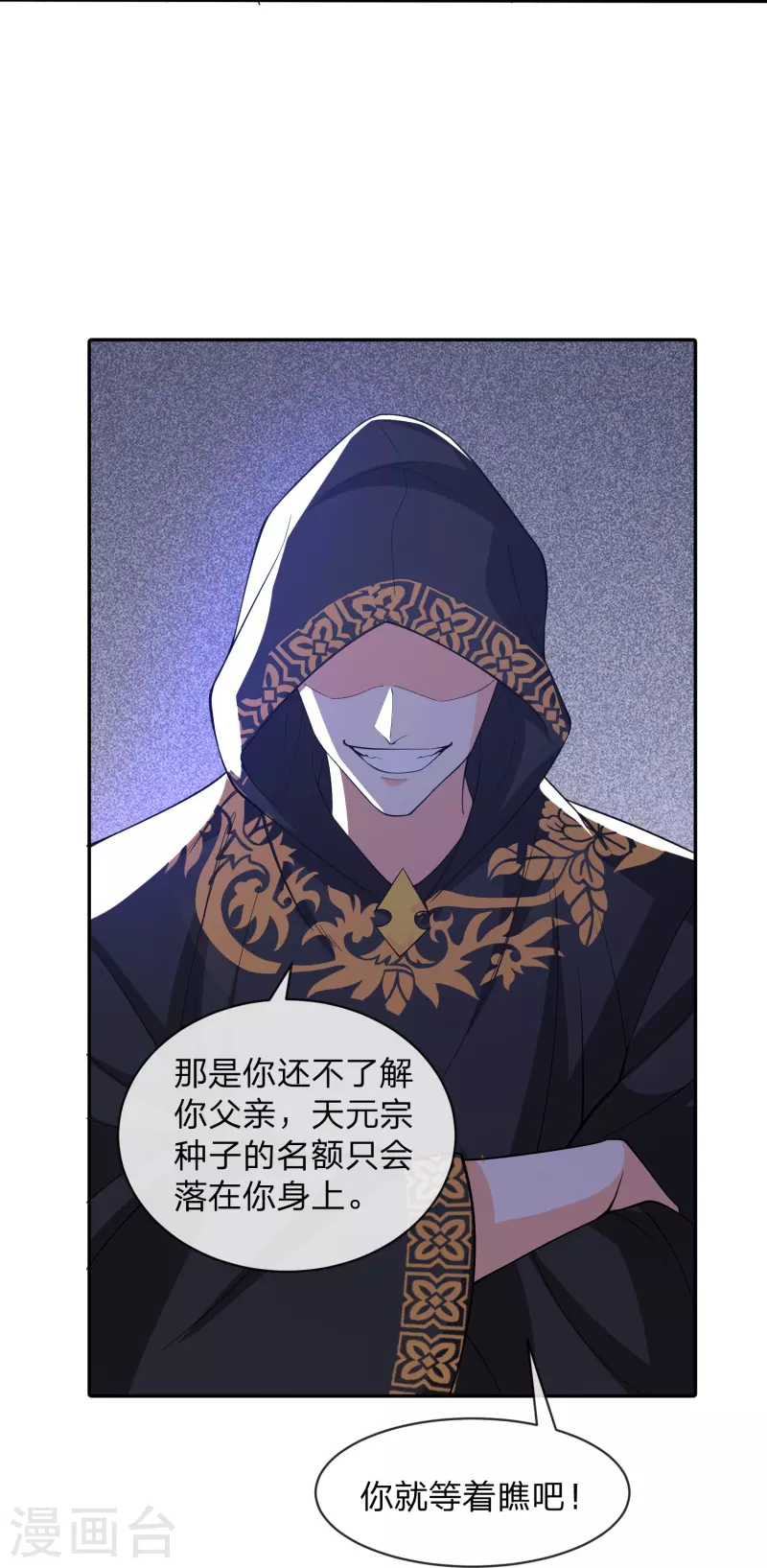 第30话 族长出尔反尔-第33话