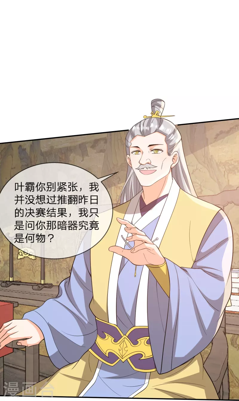第30话 族长出尔反尔-第33话