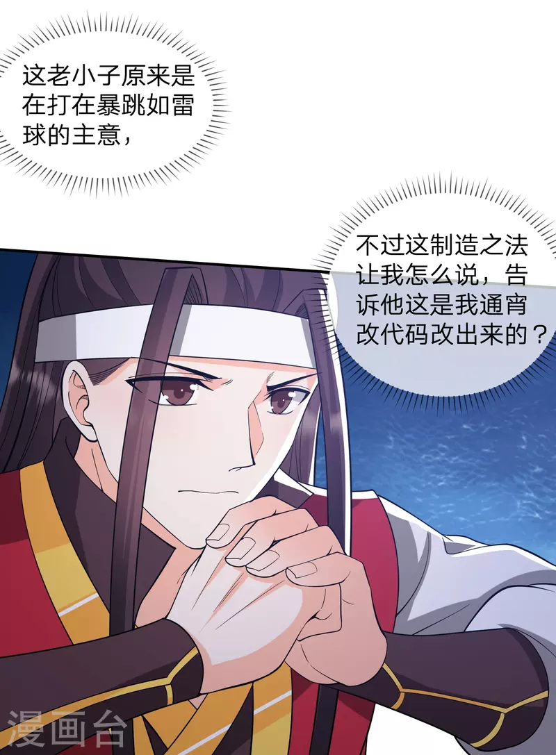 第30话 族长出尔反尔-第33话