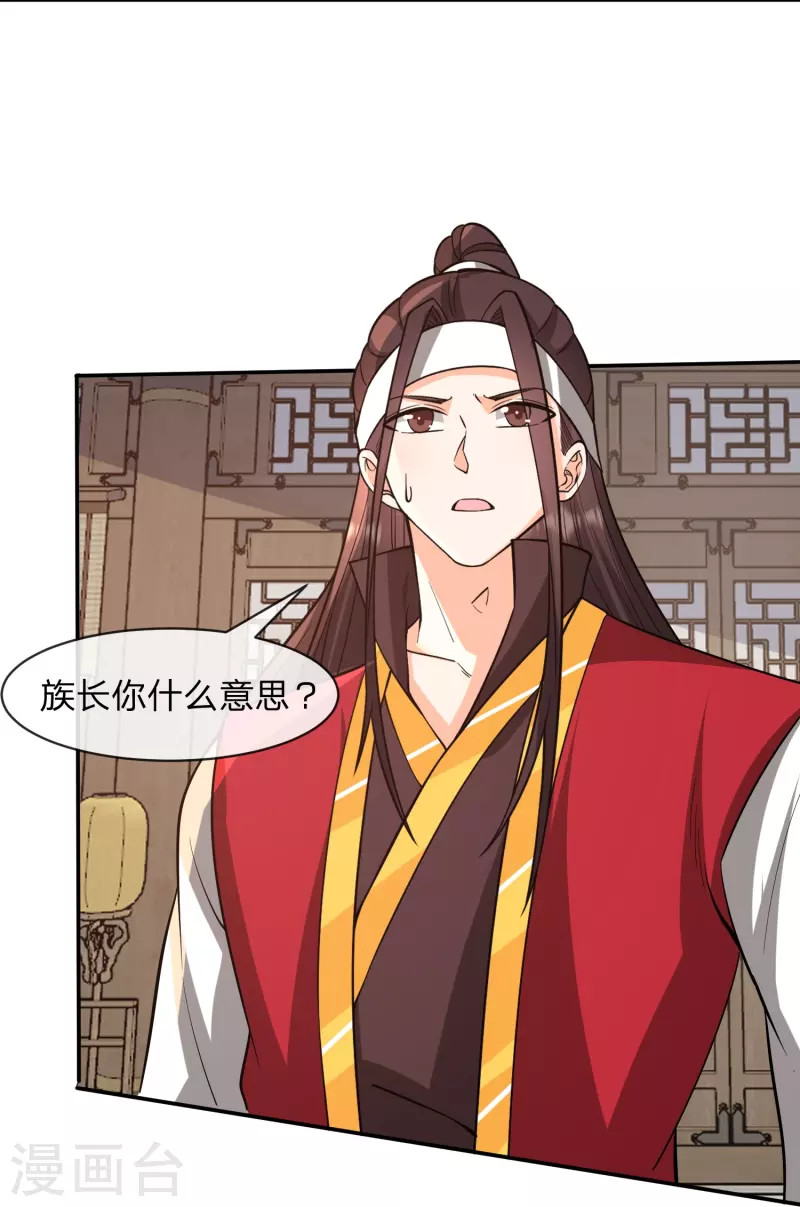 第30话 族长出尔反尔-第33话
