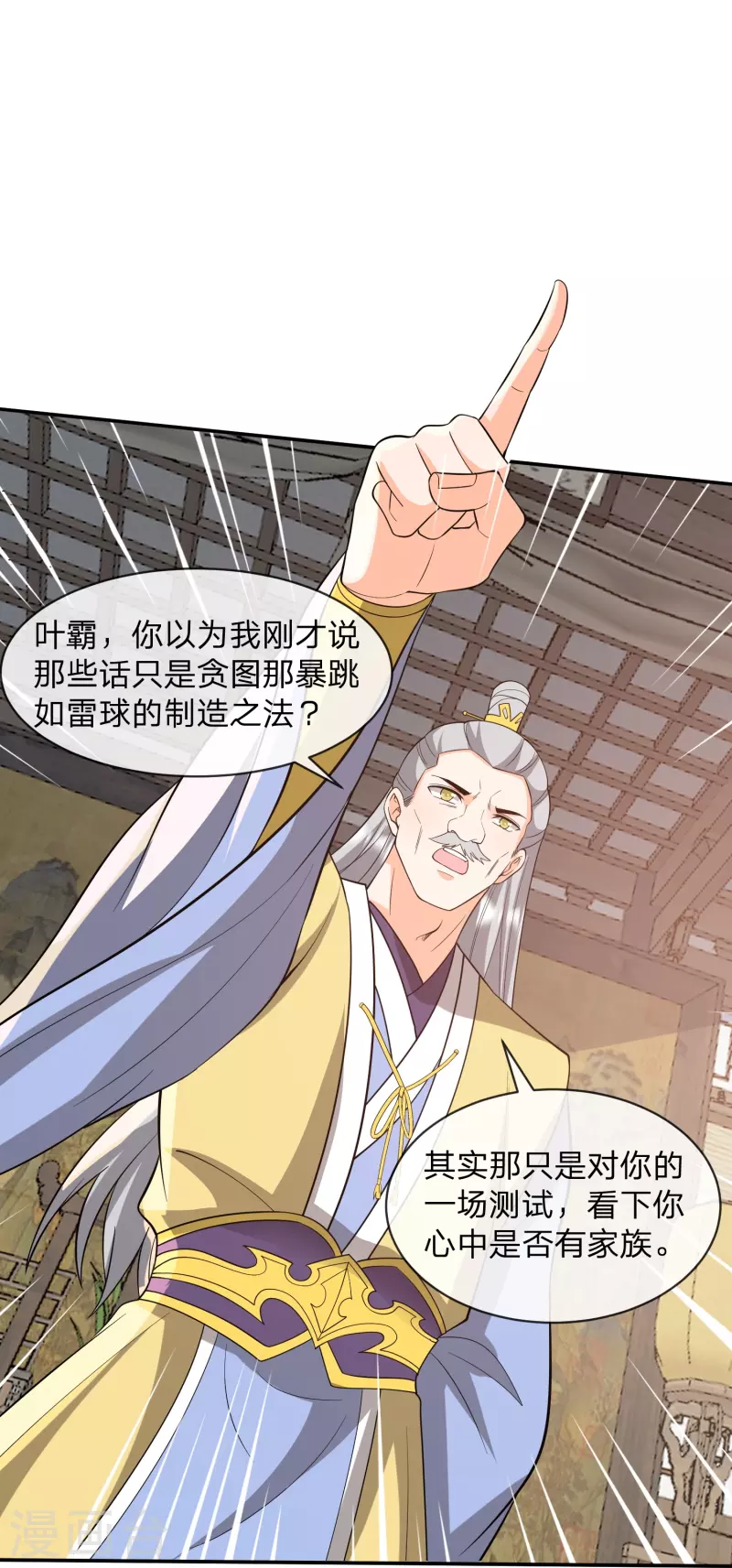 第30话 族长出尔反尔-第33话