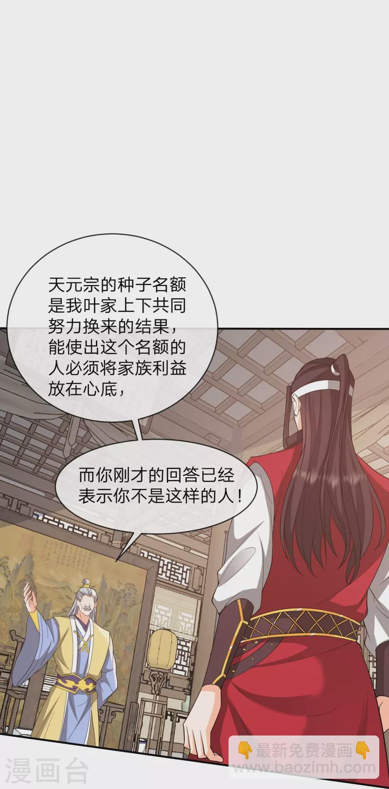 第30话 族长出尔反尔-第33话