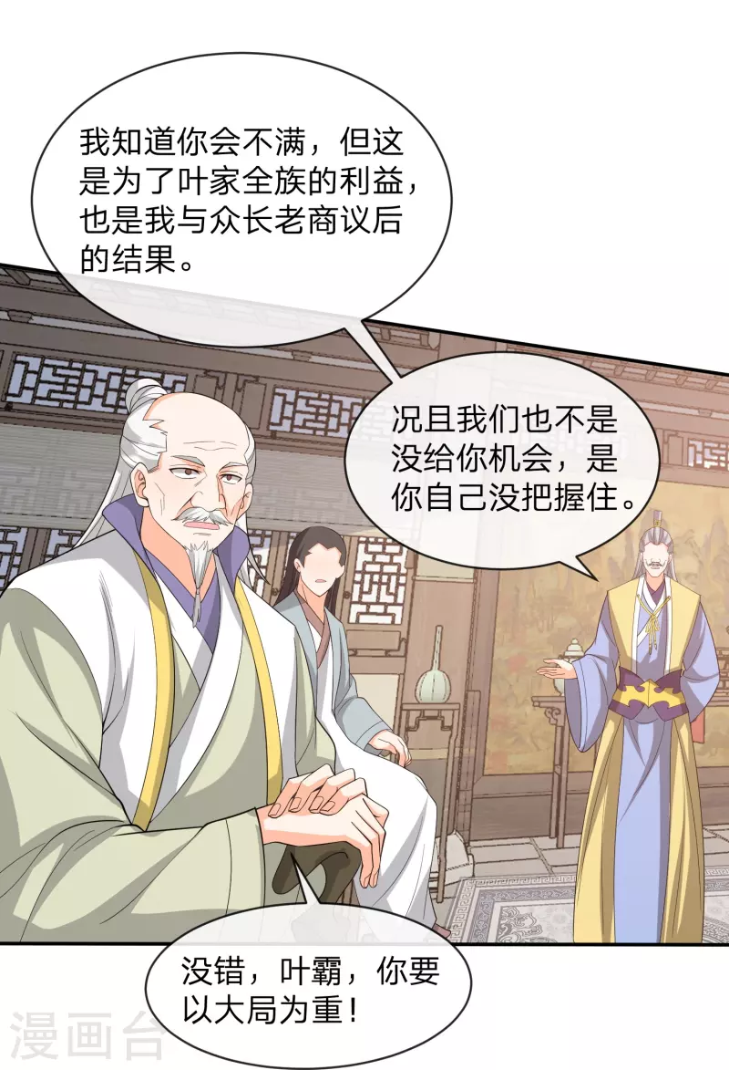 第30话 族长出尔反尔-第33话
