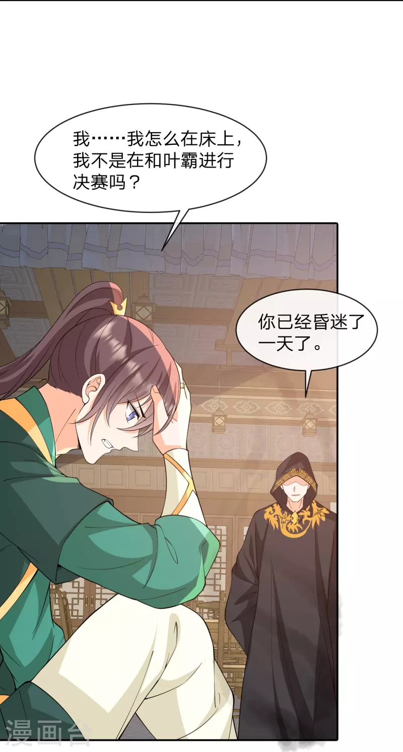 第30话 族长出尔反尔-第33话
