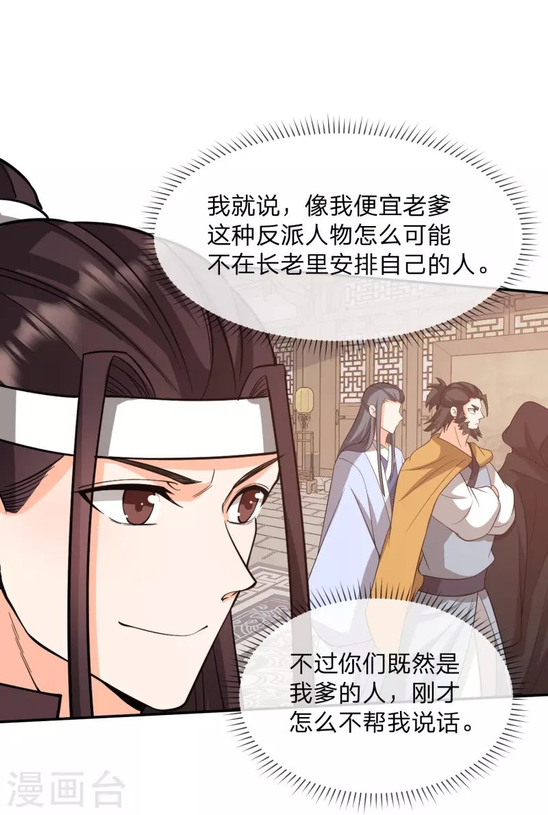 第30话 族长出尔反尔-第33话