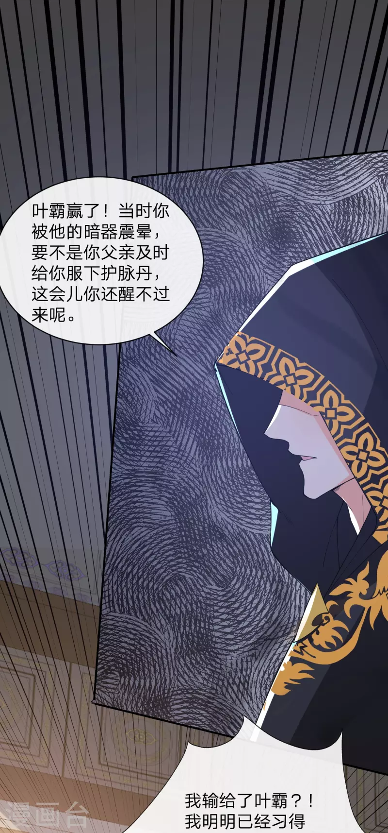 第30话 族长出尔反尔-第33话